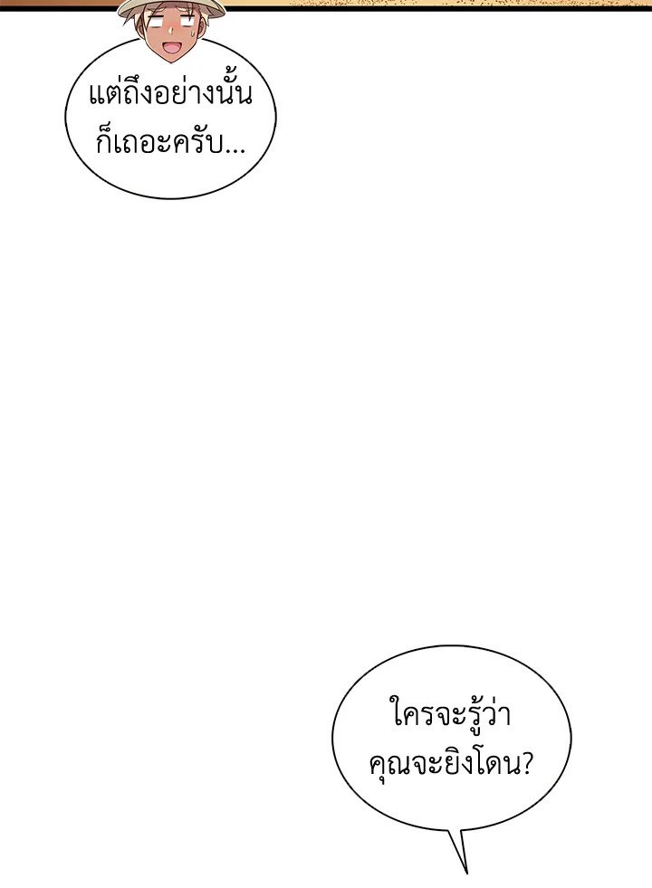 Arcane Sniper ตอนที่ 121 48