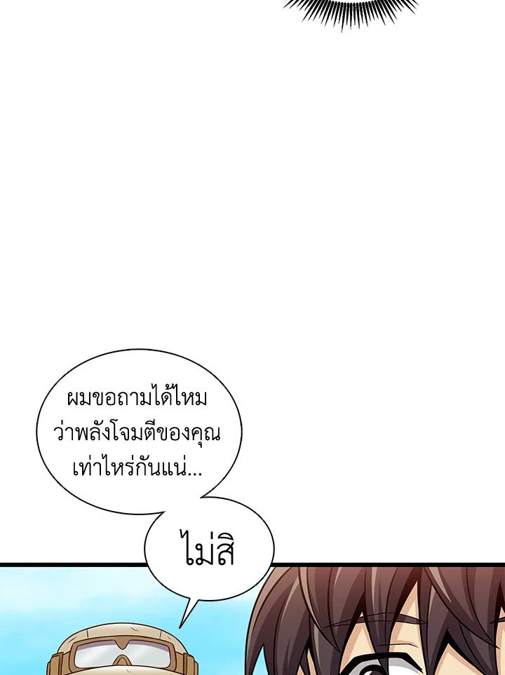 Arcane Sniper ตอนที่ 121 45