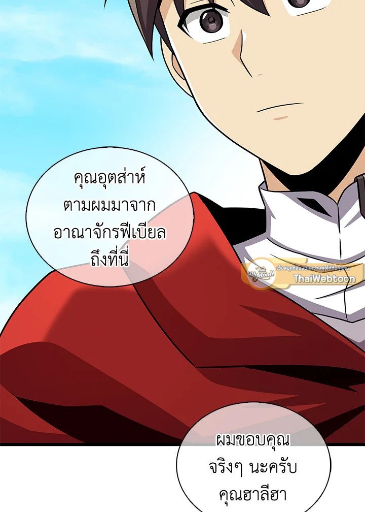 Arcane Sniper ตอนที่ 121 61