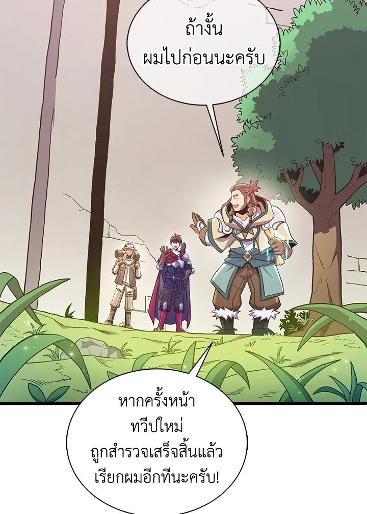 Arcane Sniper ตอนที่ 121 67