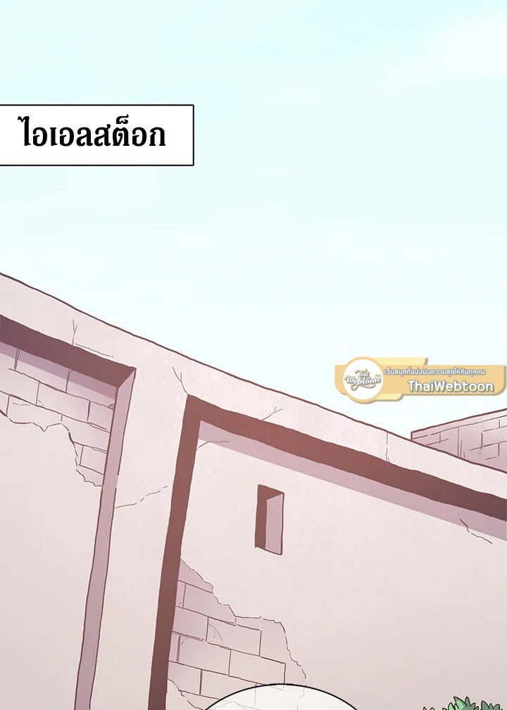 Arcane Sniper ตอนที่ 121 66