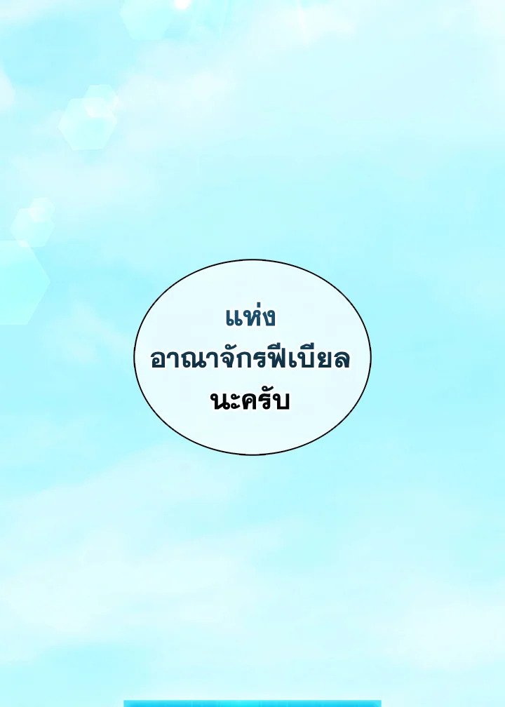 Arcane Sniper ตอนที่ 121 64