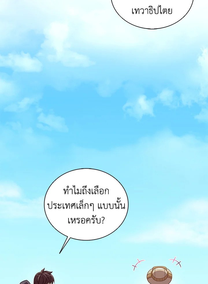 Arcane Sniper ตอนที่ 121 77