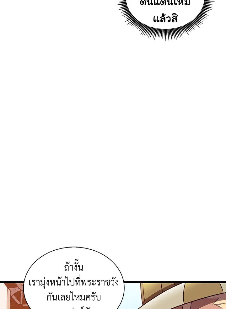 Arcane Sniper ตอนที่ 121 71