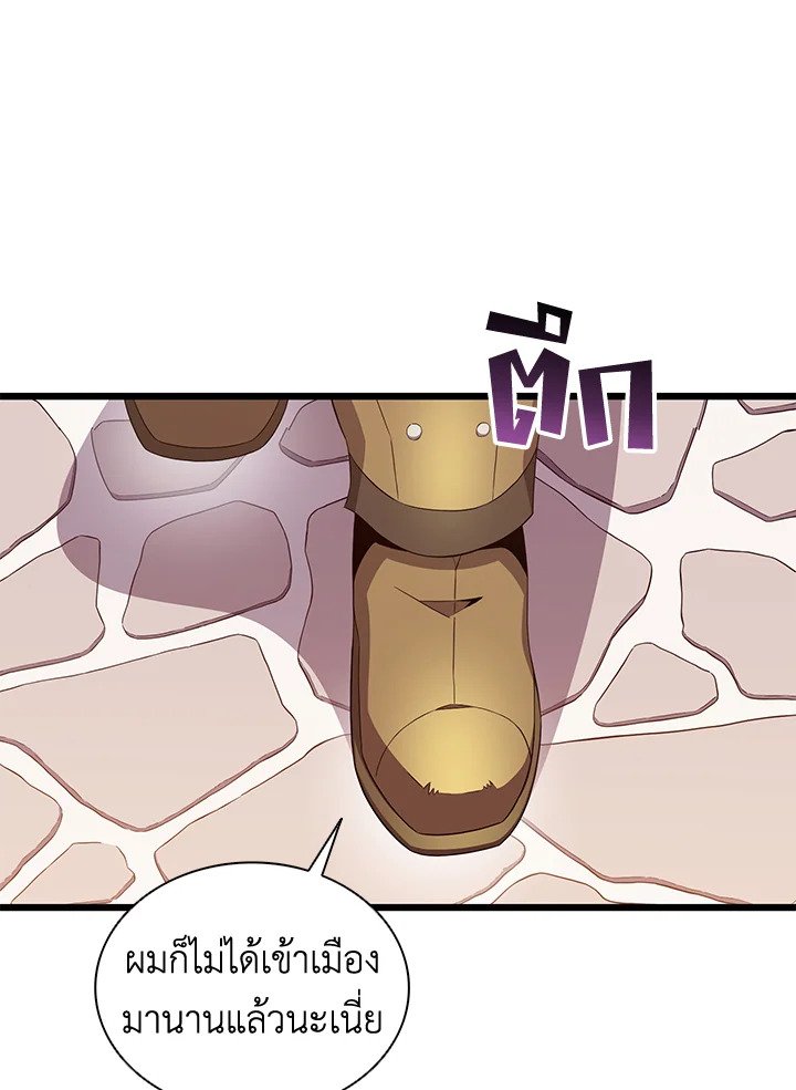 Arcane Sniper ตอนที่ 121 73