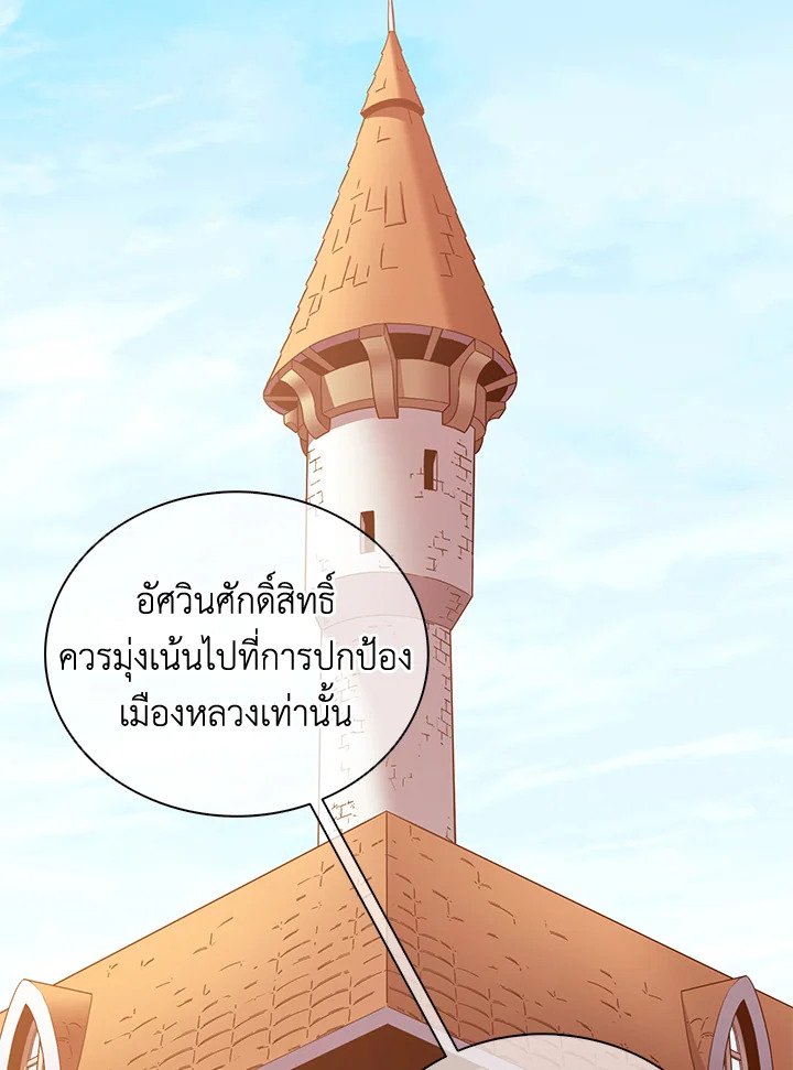 Arcane Sniper ตอนที่ 121 84