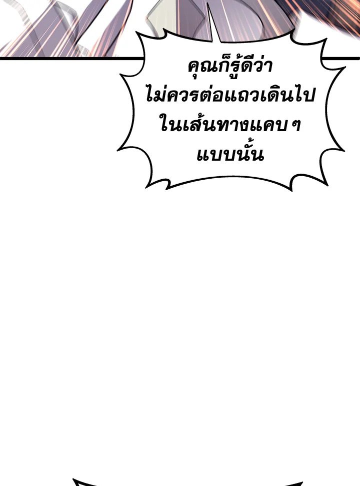 Arcane Sniper ตอนที่ 121 87