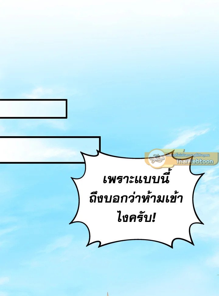 Arcane Sniper ตอนที่ 121 83