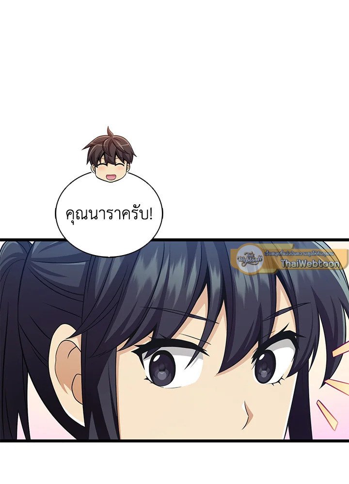 Arcane Sniper ตอนที่ 121 93