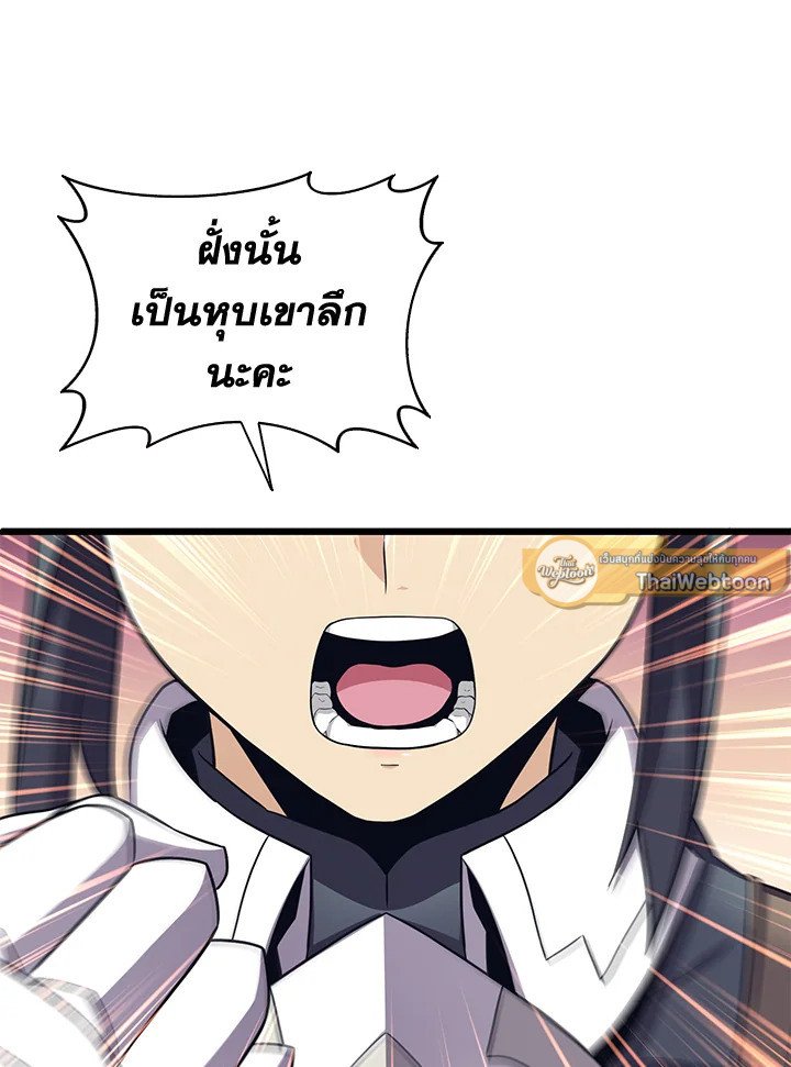 Arcane Sniper ตอนที่ 121 86