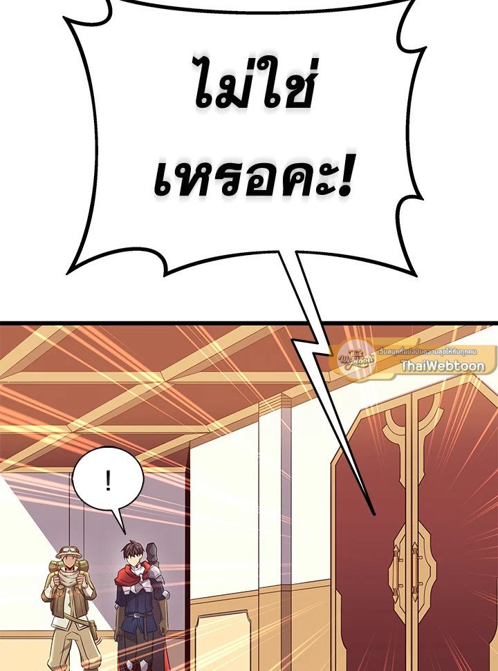 Arcane Sniper ตอนที่ 121 88