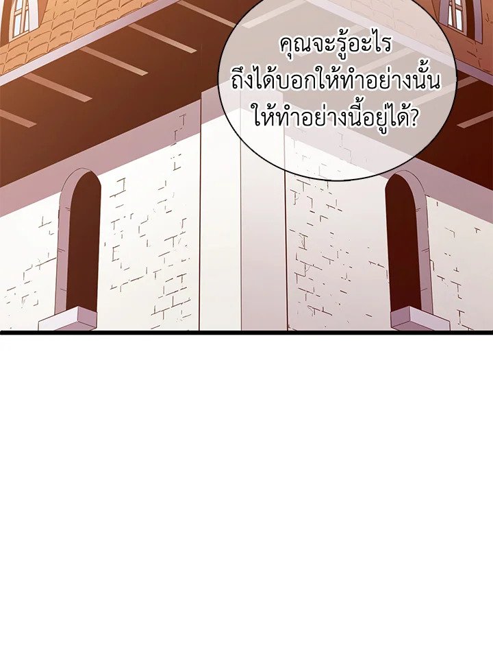 Arcane Sniper ตอนที่ 121 85