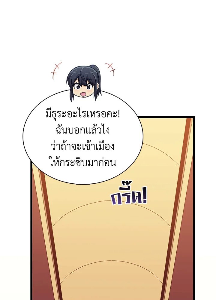 Arcane Sniper ตอนที่ 121 97