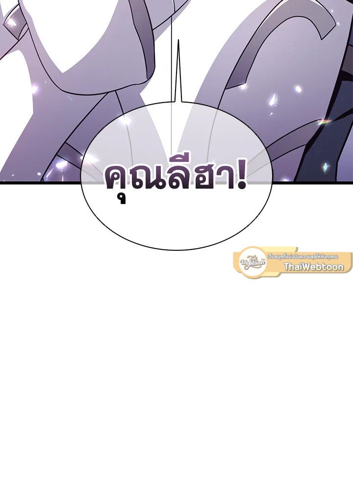 Arcane Sniper ตอนที่ 121 96