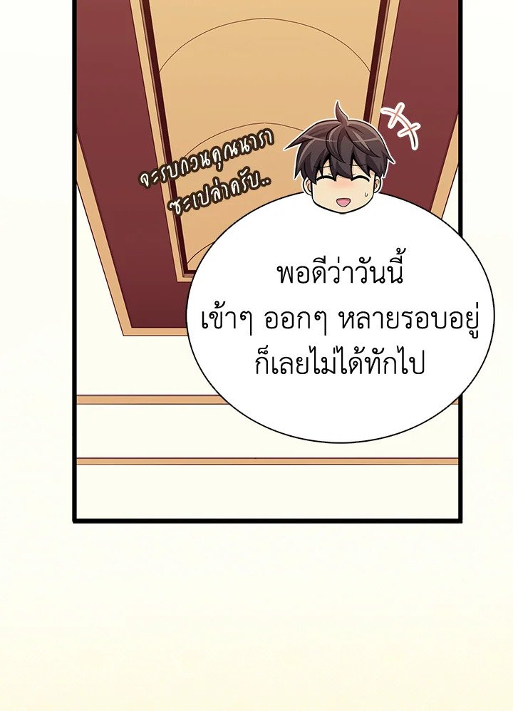 Arcane Sniper ตอนที่ 121 98