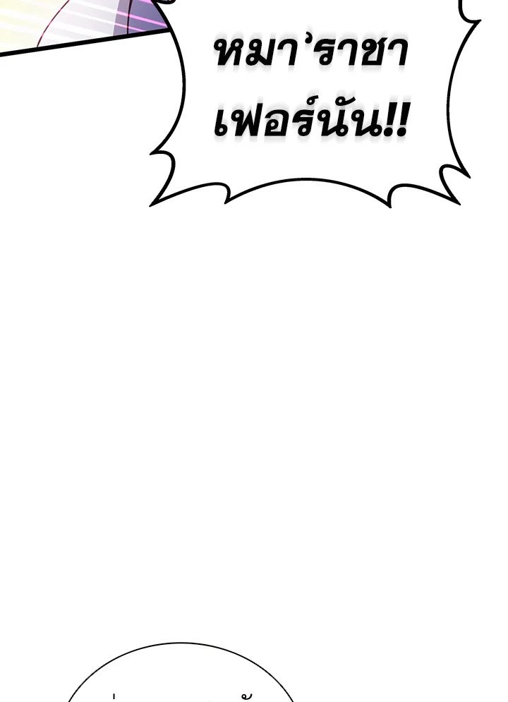 Arcane Sniper ตอนที่ 121 109