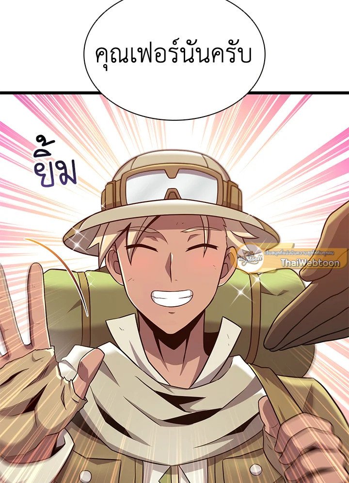 Arcane Sniper ตอนที่ 121 106