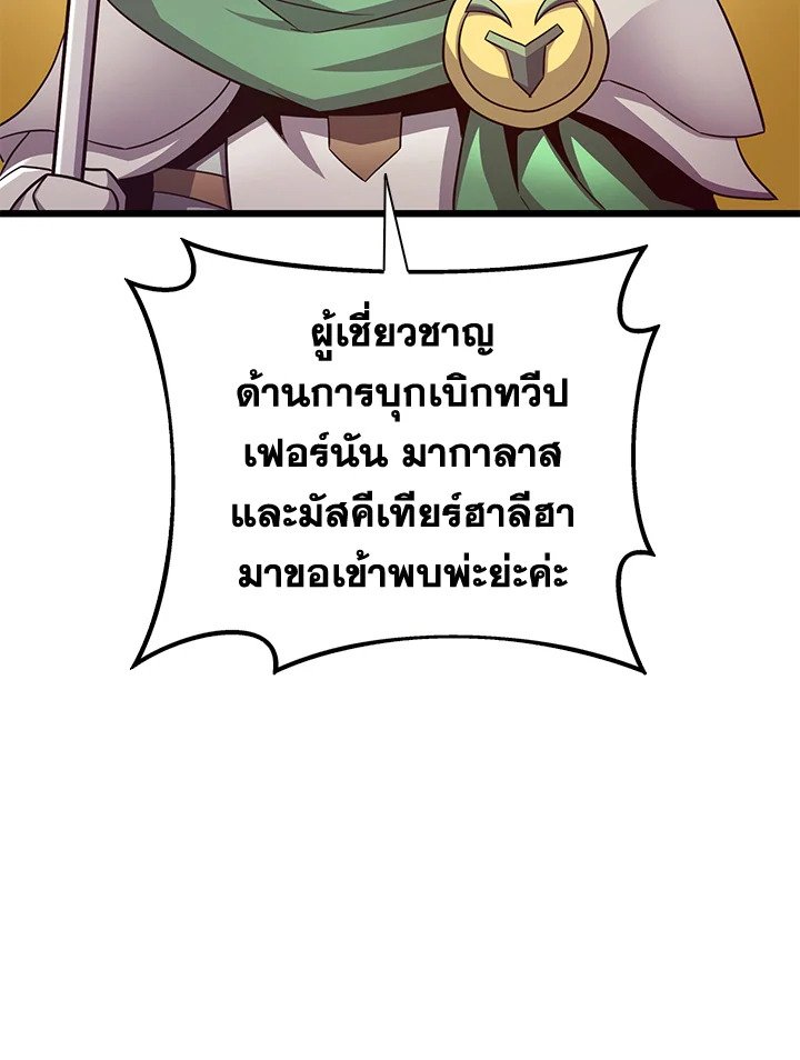 Arcane Sniper ตอนที่ 121 121