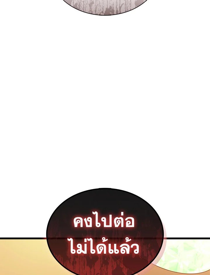 Arcane Sniper ตอนที่ 121 129