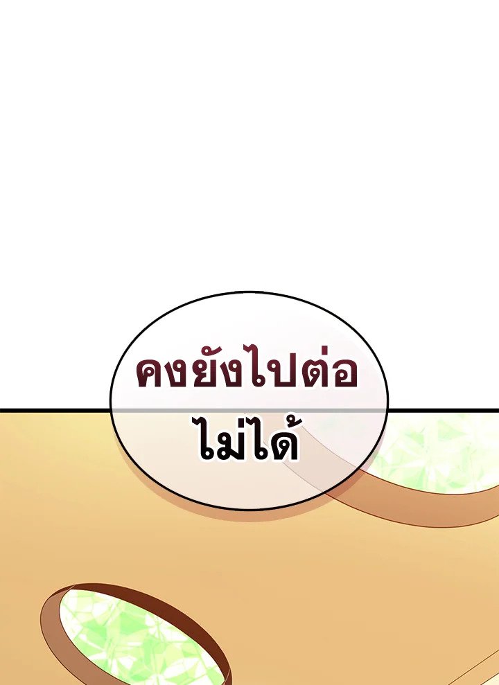 Arcane Sniper ตอนที่ 122 3