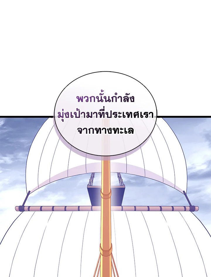 Arcane Sniper ตอนที่ 122 11