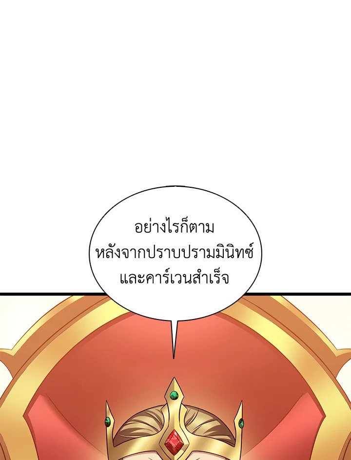 Arcane Sniper ตอนที่ 122 18
