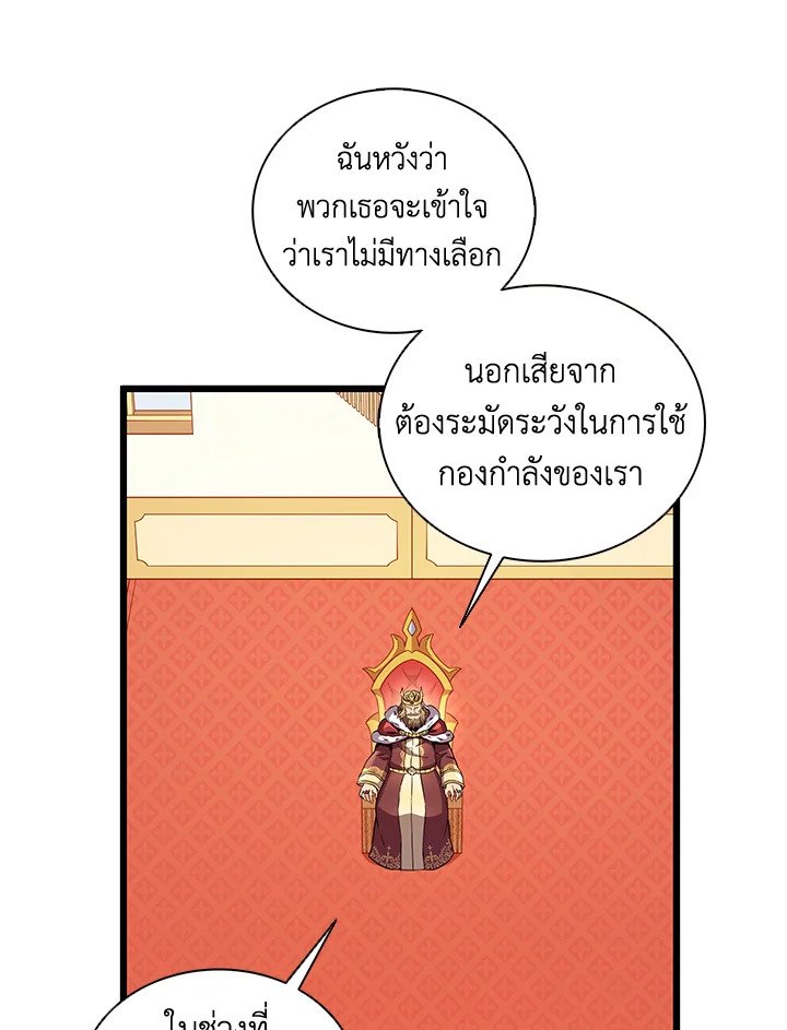 Arcane Sniper ตอนที่ 122 14