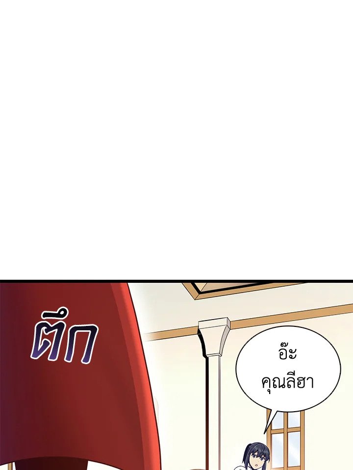 Arcane Sniper ตอนที่ 122 39
