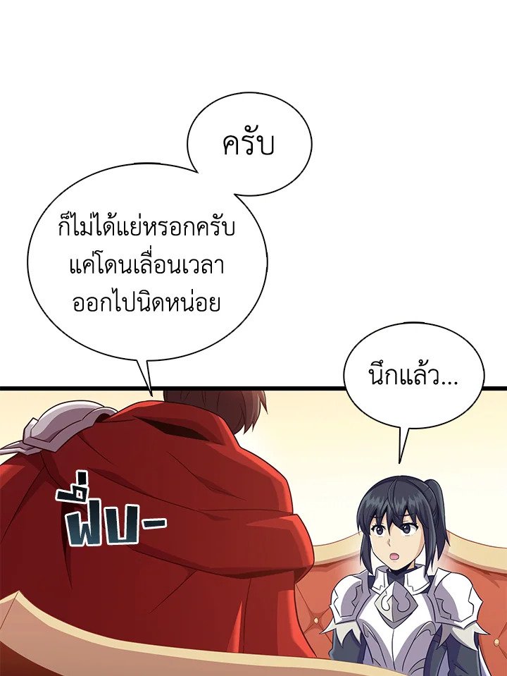 Arcane Sniper ตอนที่ 122 41