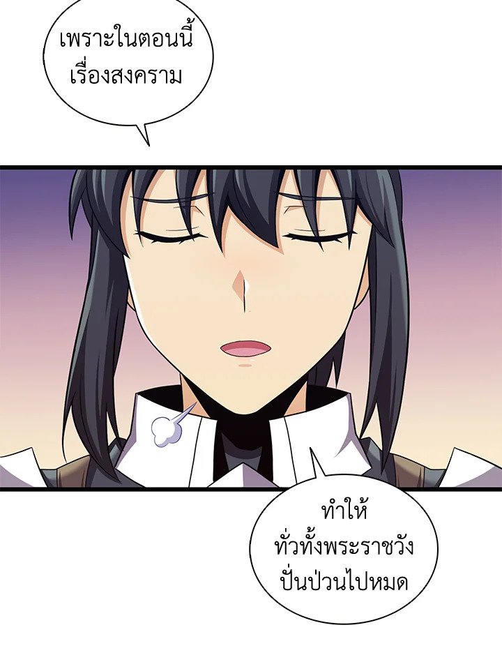 Arcane Sniper ตอนที่ 122 43