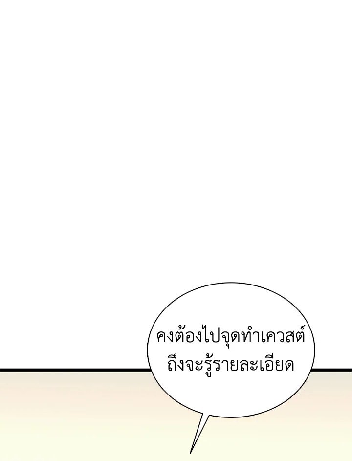 Arcane Sniper ตอนที่ 122 50