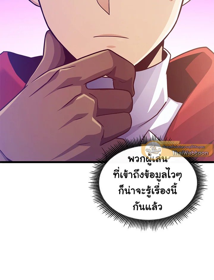 Arcane Sniper ตอนที่ 122 47