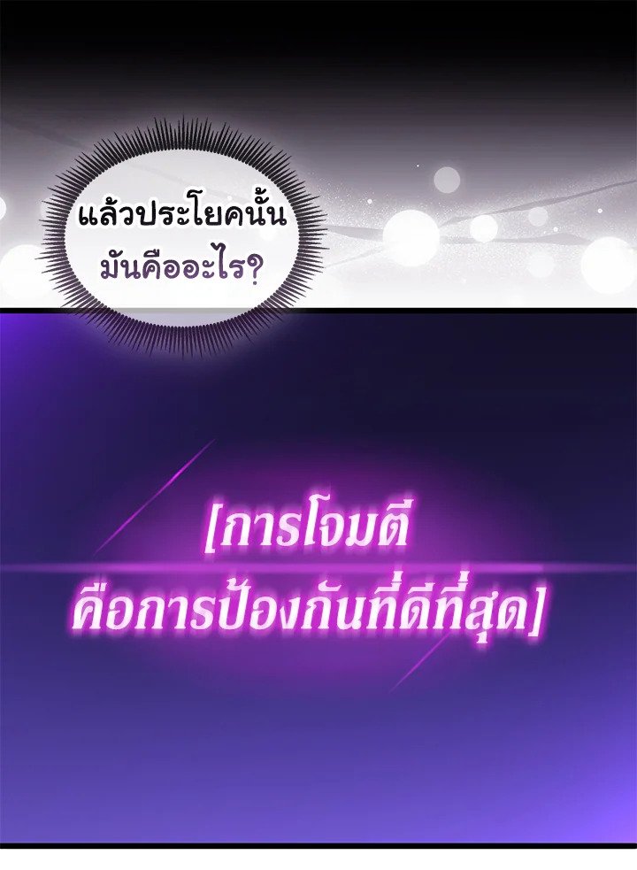 Arcane Sniper ตอนที่ 122 57
