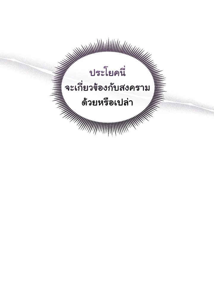 Arcane Sniper ตอนที่ 122 58