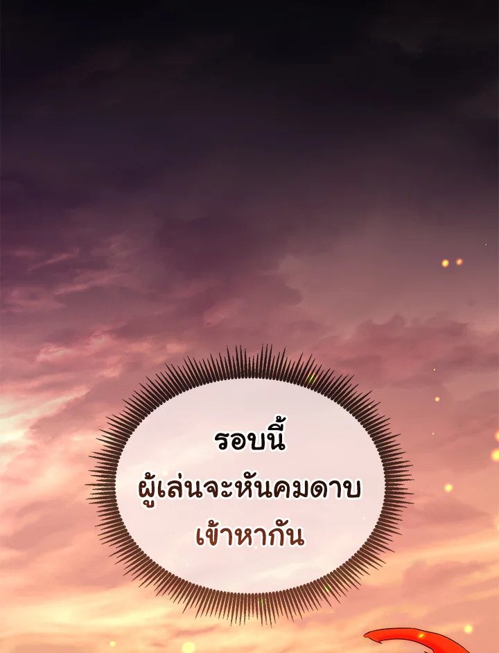 Arcane Sniper ตอนที่ 122 53