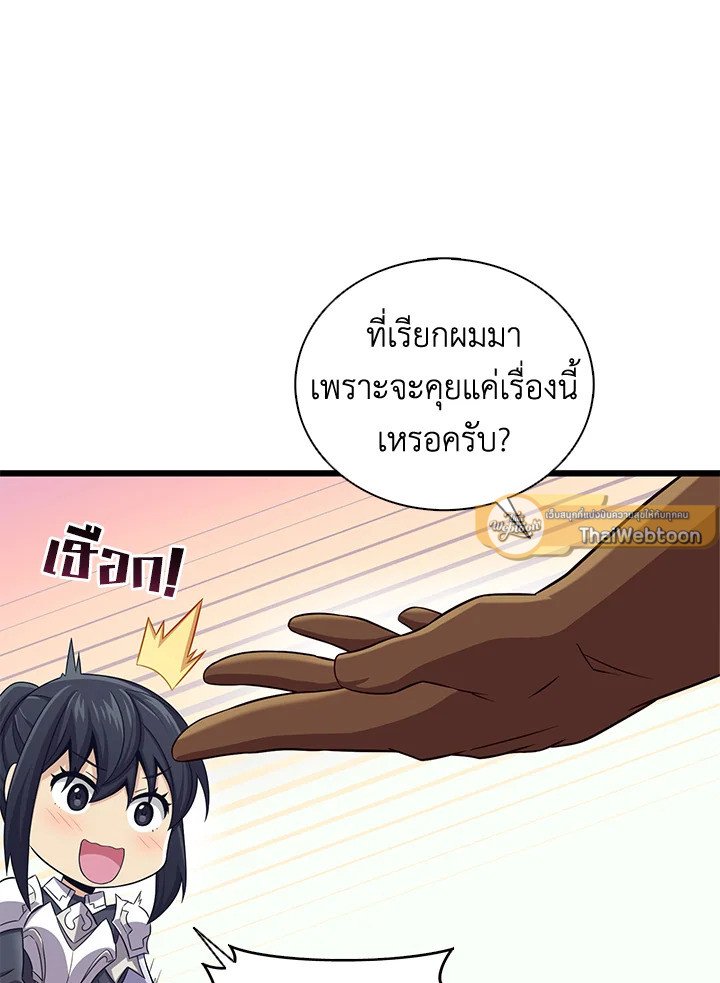 Arcane Sniper ตอนที่ 122 62