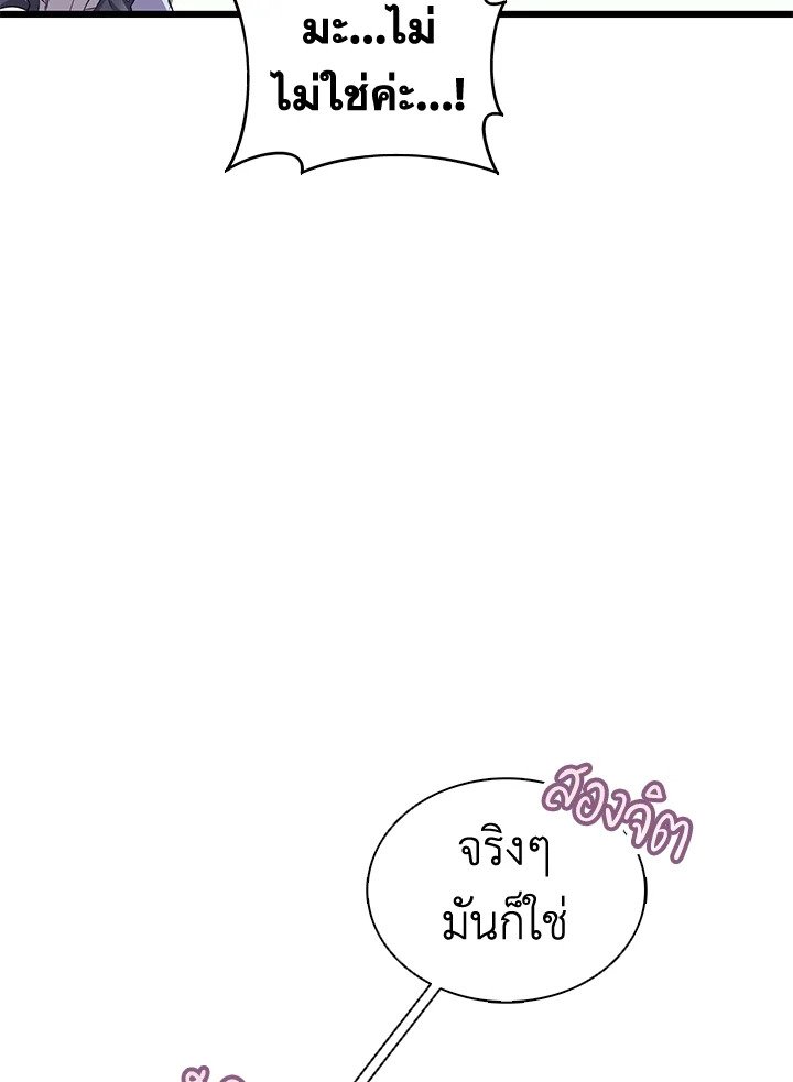 Arcane Sniper ตอนที่ 122 63