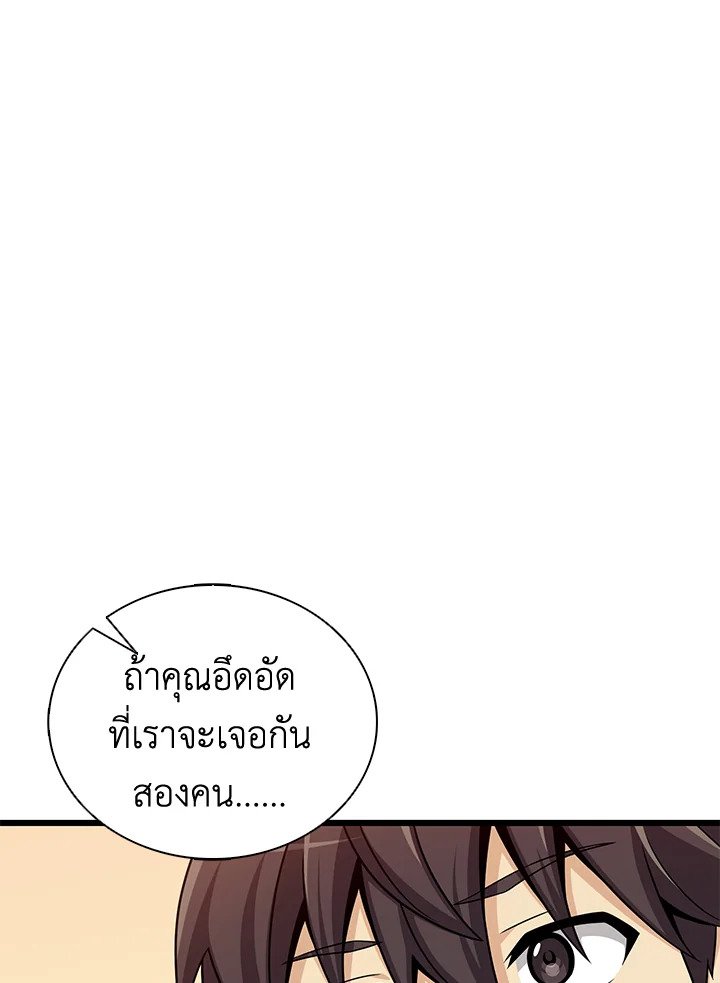 Arcane Sniper ตอนที่ 122 67