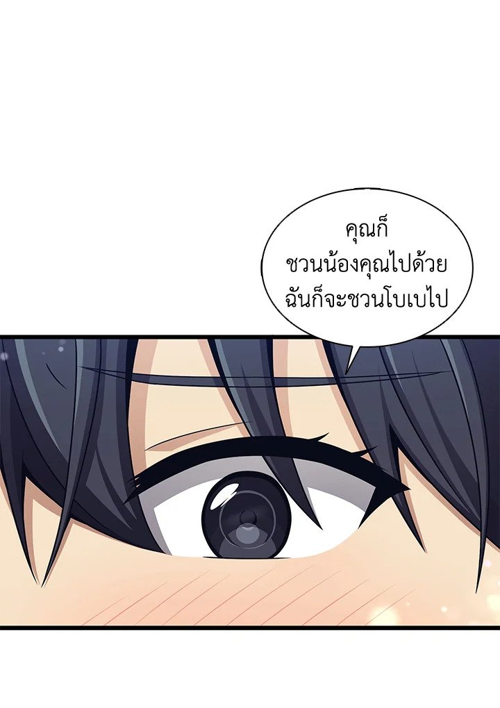 Arcane Sniper ตอนที่ 122 69