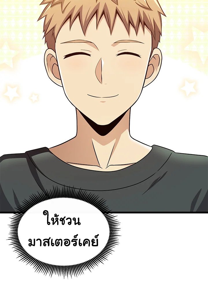 Arcane Sniper ตอนที่ 122 73