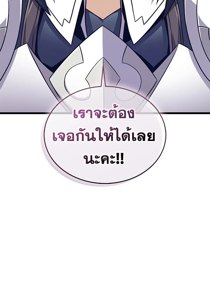 Arcane Sniper ตอนที่ 122 84