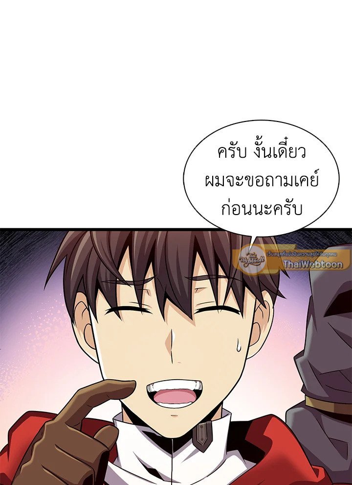 Arcane Sniper ตอนที่ 122 81