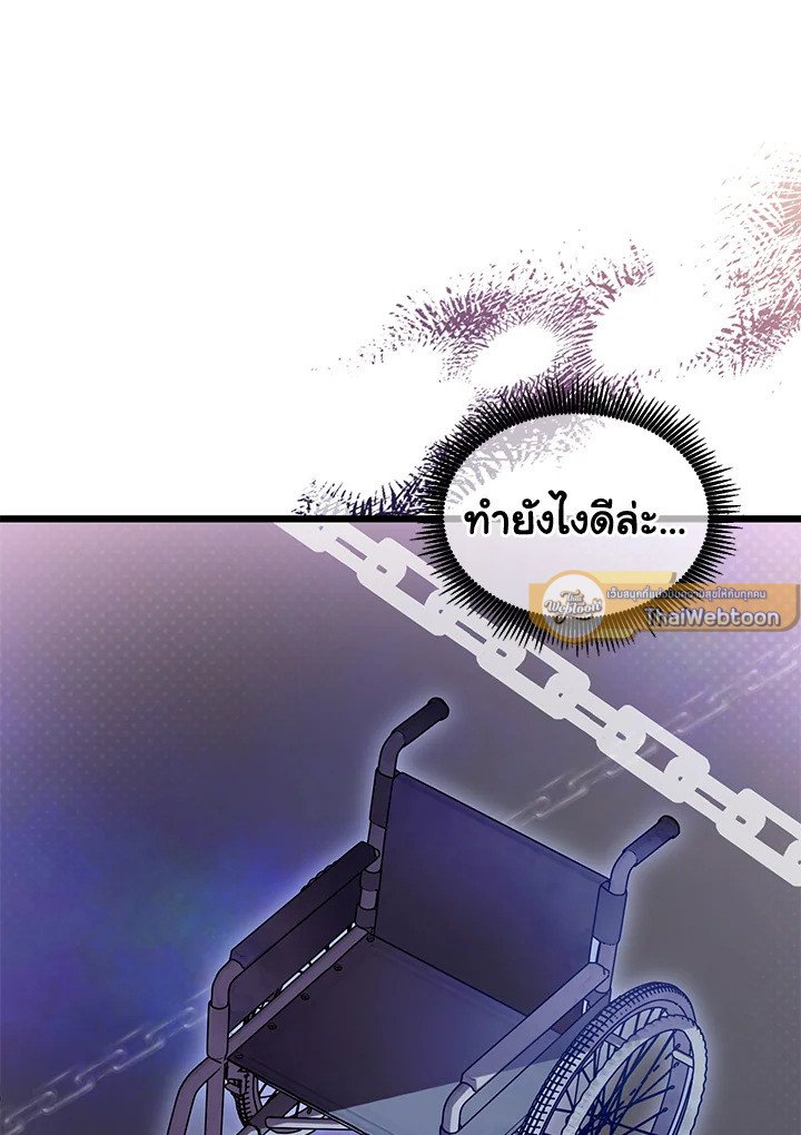 Arcane Sniper ตอนที่ 122 79