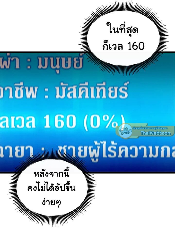 Arcane Sniper ตอนที่ 122 96