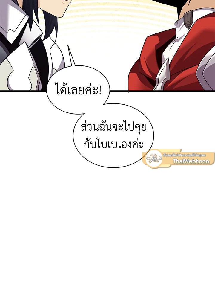 Arcane Sniper ตอนที่ 122 86