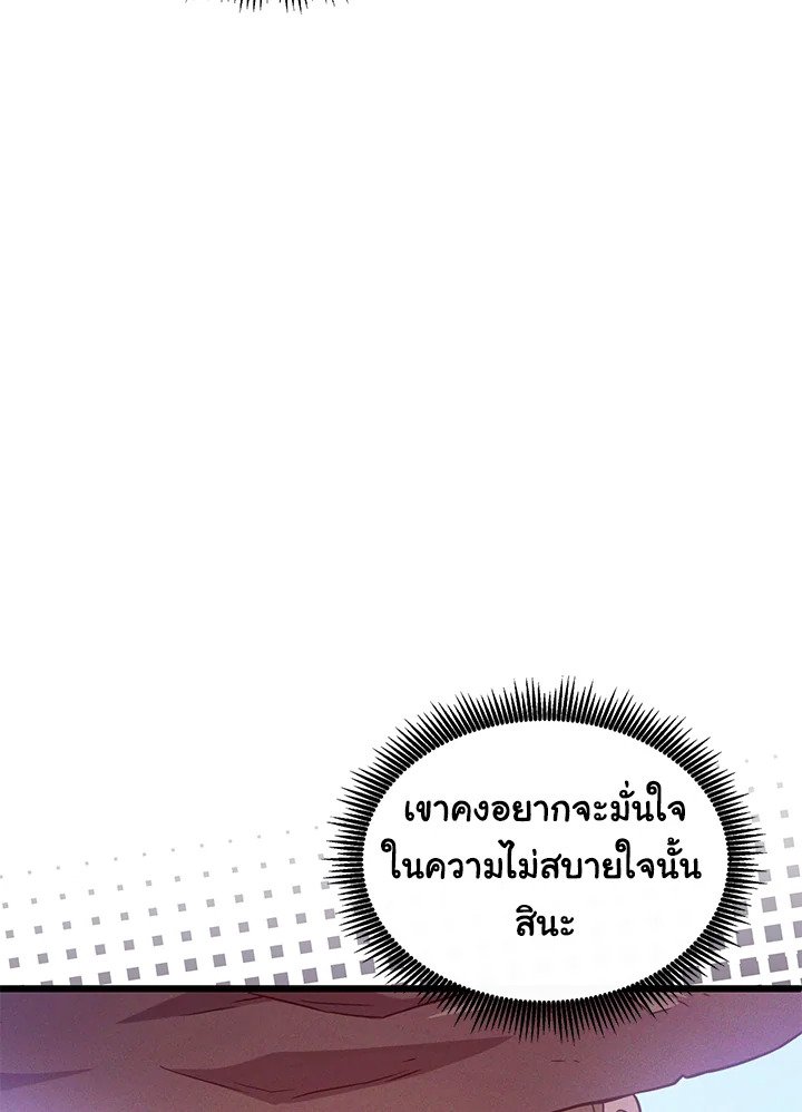 Arcane Sniper ตอนที่ 122 106