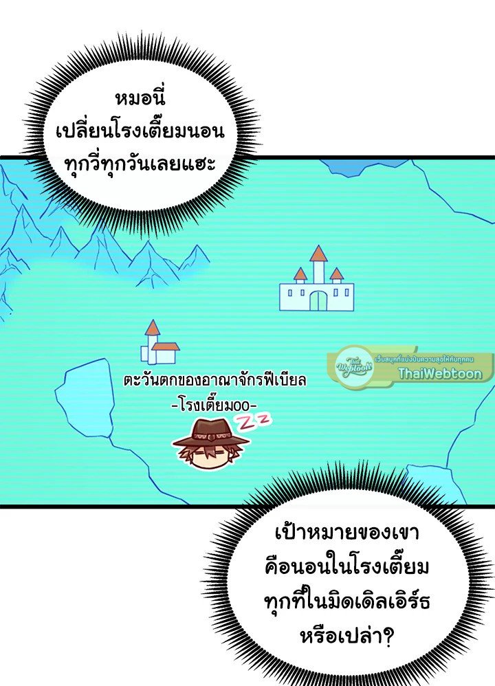 Arcane Sniper ตอนที่ 122 114