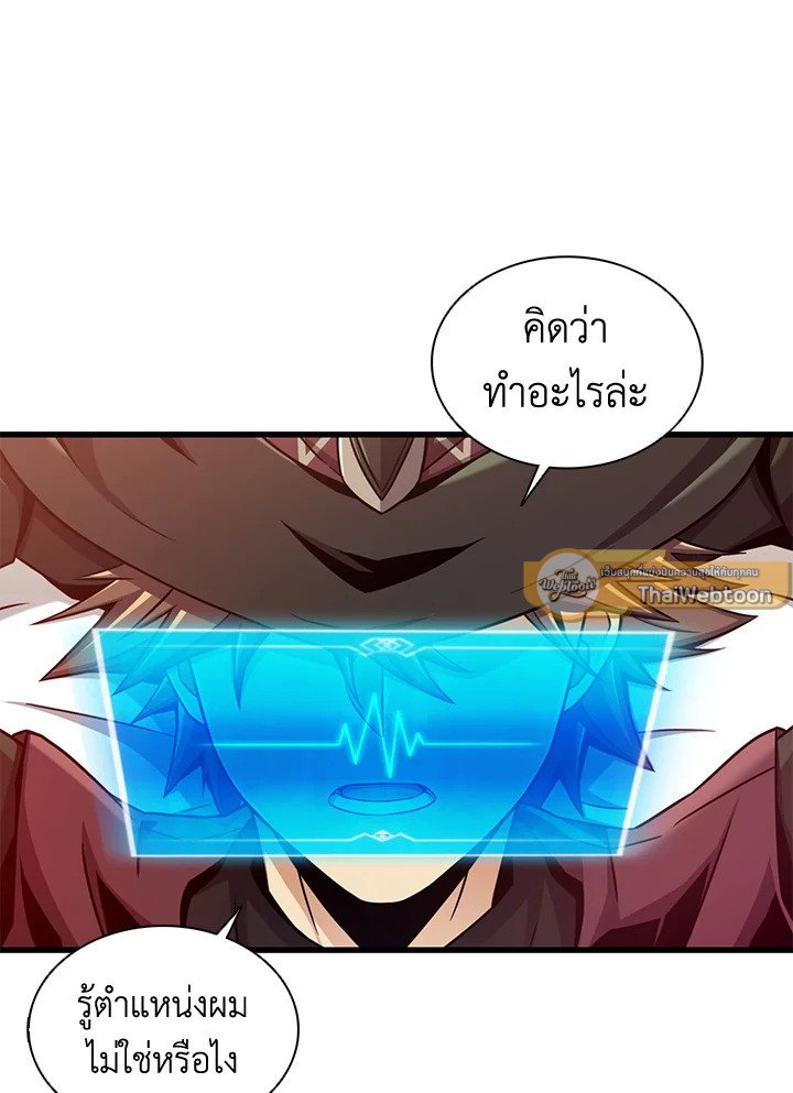 Arcane Sniper ตอนที่ 122 116