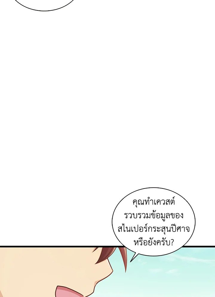 Arcane Sniper ตอนที่ 122 117
