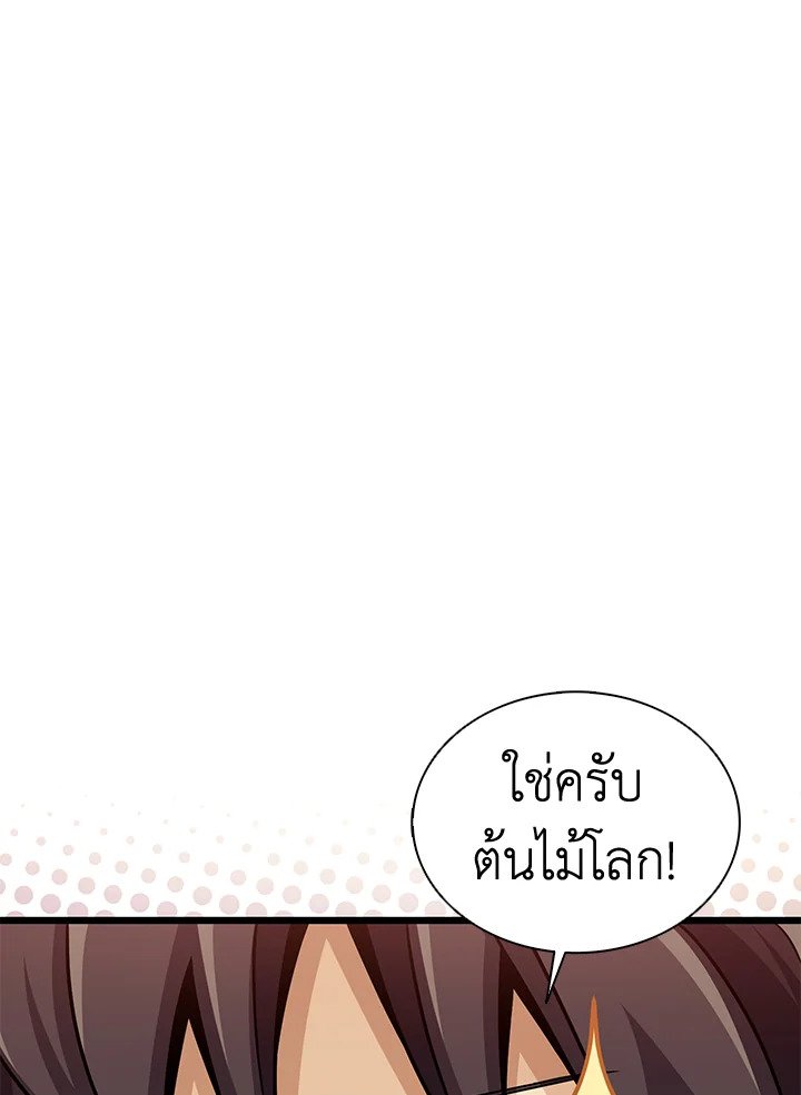 Arcane Sniper ตอนที่ 123 32